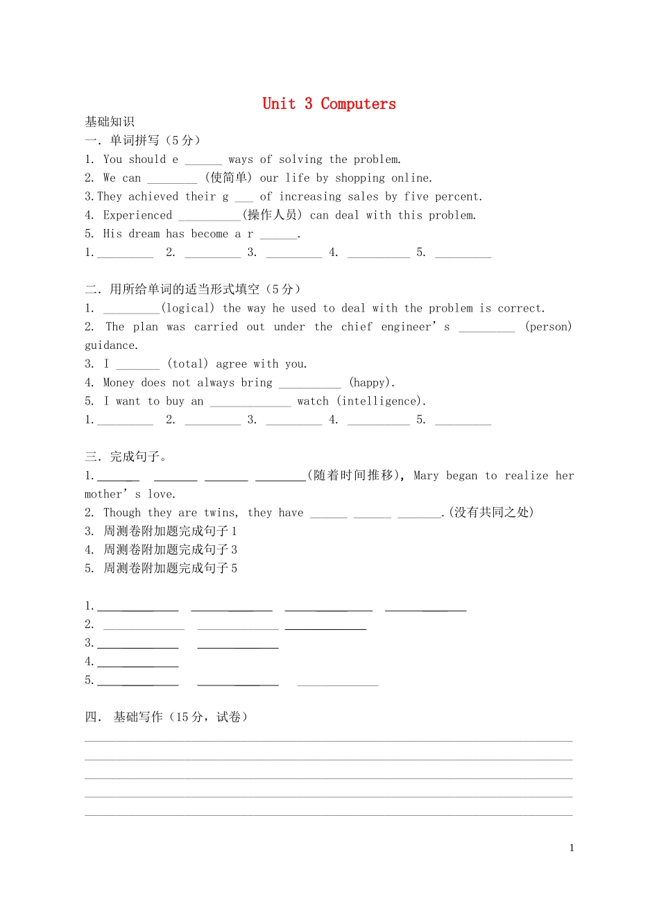 Unit 3 Computers周测（学生版）_第1页