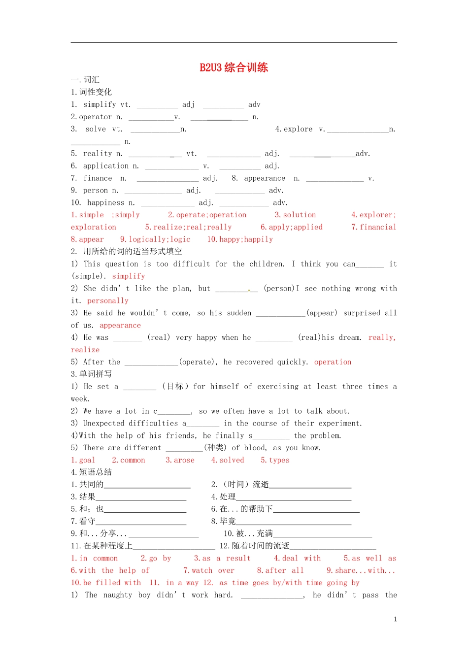Unit 3 Computers综合训练（教师版）_第1页