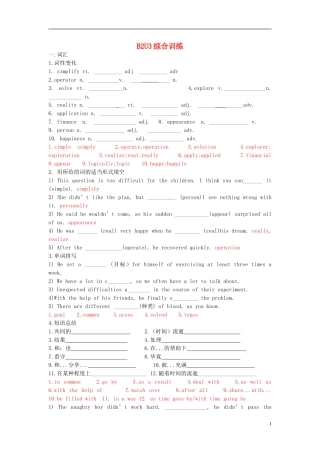 Unit 3 Computers综合训练（教师版）