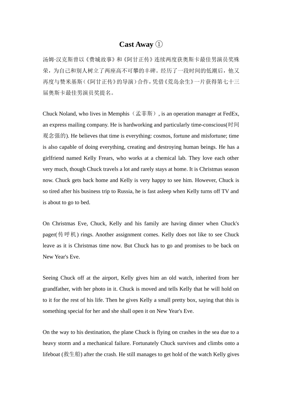 Cast Away ①_第1页