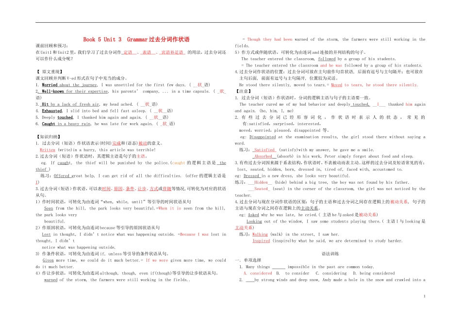 Unit 3 Life in the future Grammar过去分词作状语（教师版）_第1页