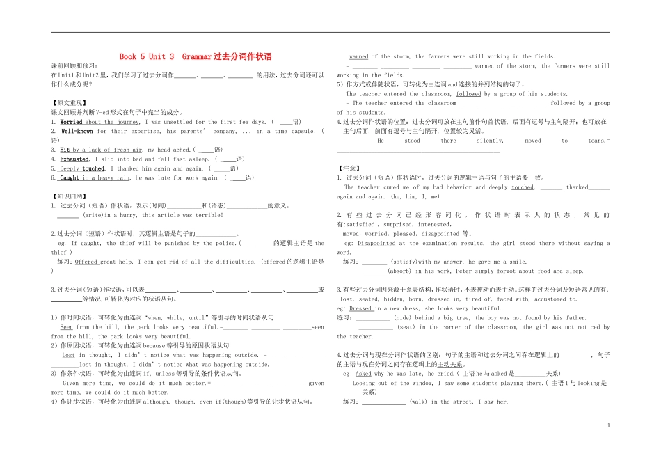 Unit 3 Life in the future Grammar过去分词作状语（学生版）_第1页