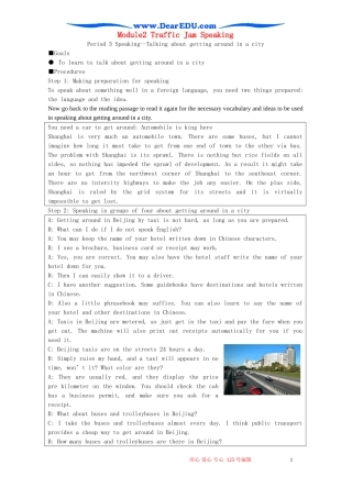 Module2 Traffic Jam Speaking 外研版必修4
