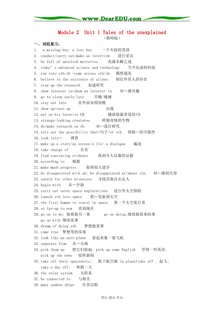 Module2 Unit1(教师版）_第1页