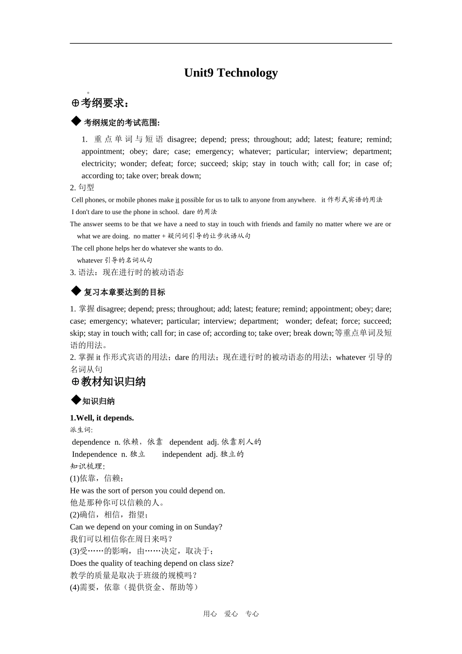 Unit9 Technology_第1页