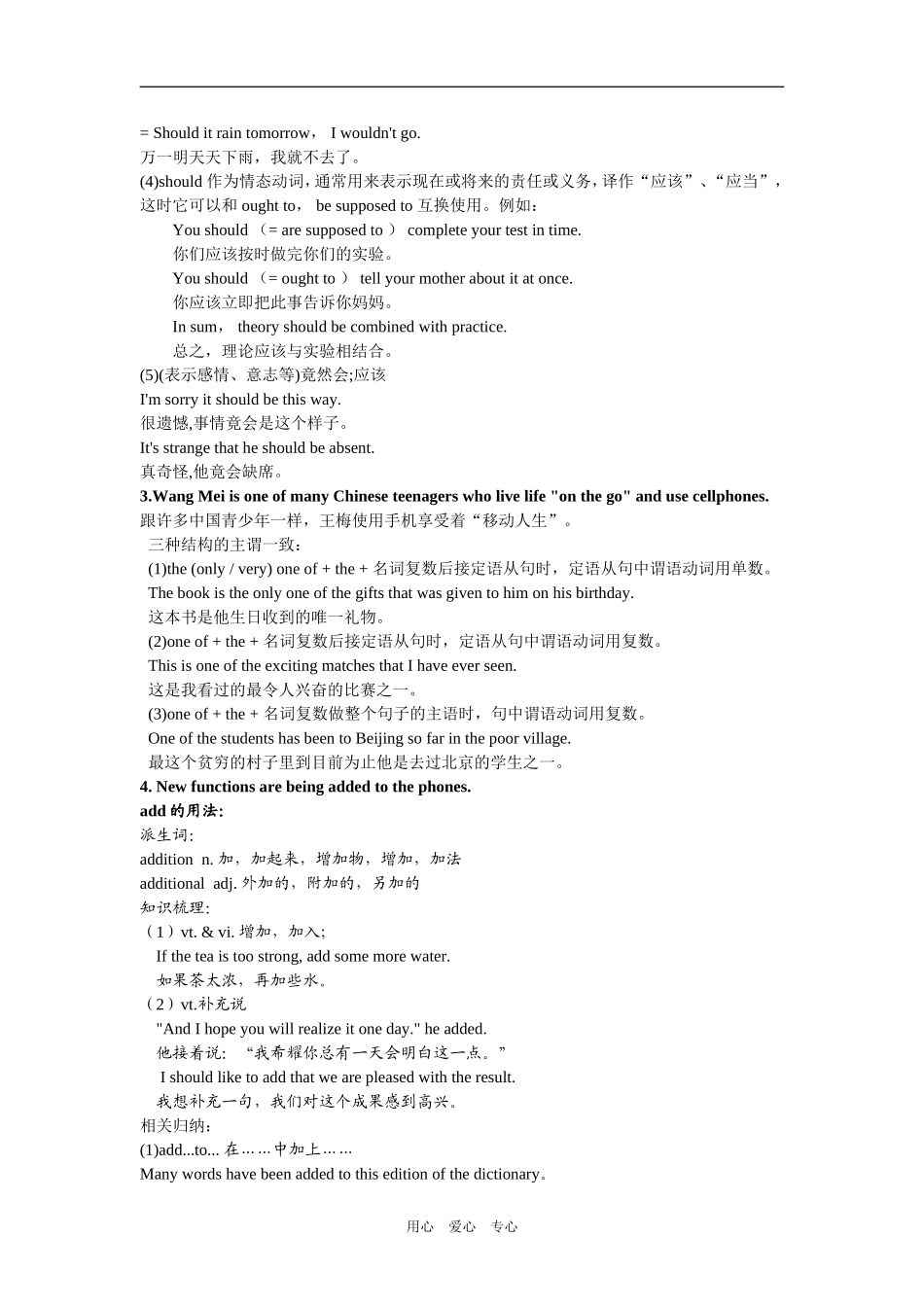 Unit9 Technology_第3页