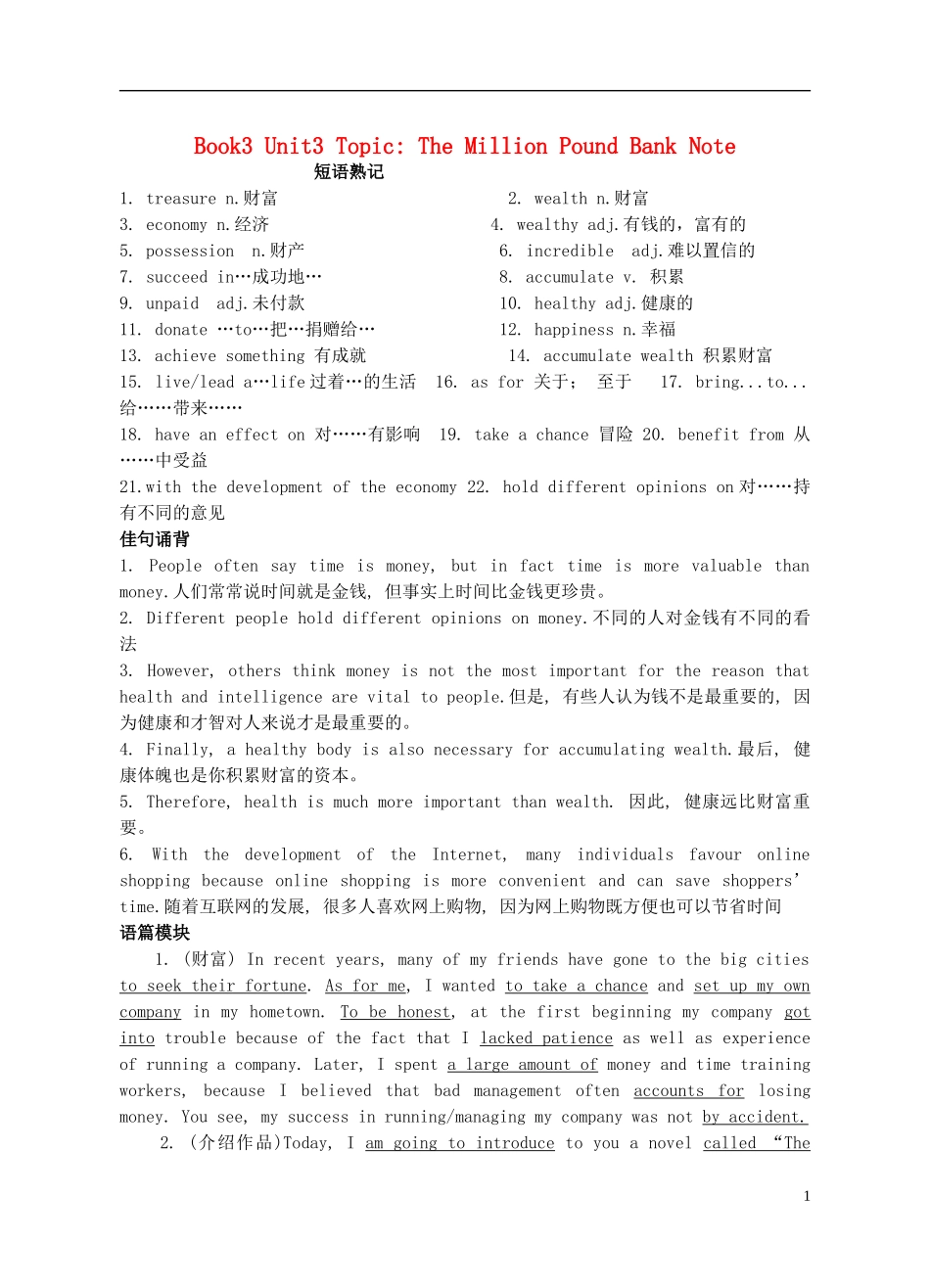 Unit 3 The Million Pound Bank Note writing（学生版）_第1页