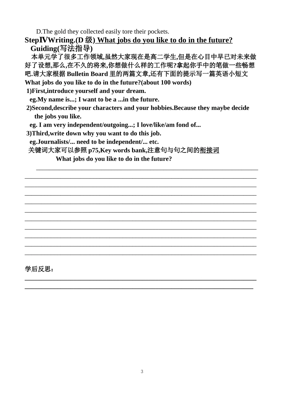 Unit14  CAREER导学案10_第3页