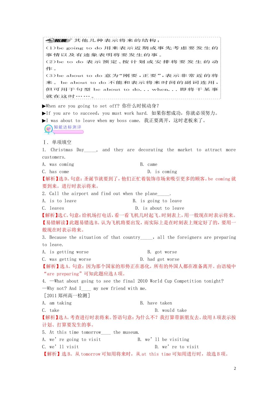 Unit 3 Travel journal Grammar（教师版）_第2页