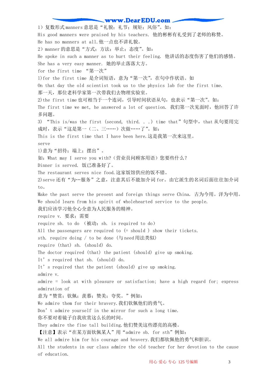 Module3 Foreign Food Words and Expressions及经典时文背诵 外研版必修8_第3页