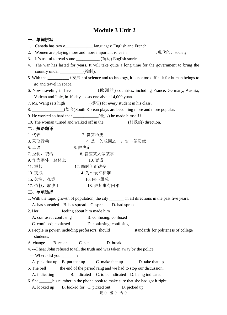 Module3 Unit2（杜）_第1页