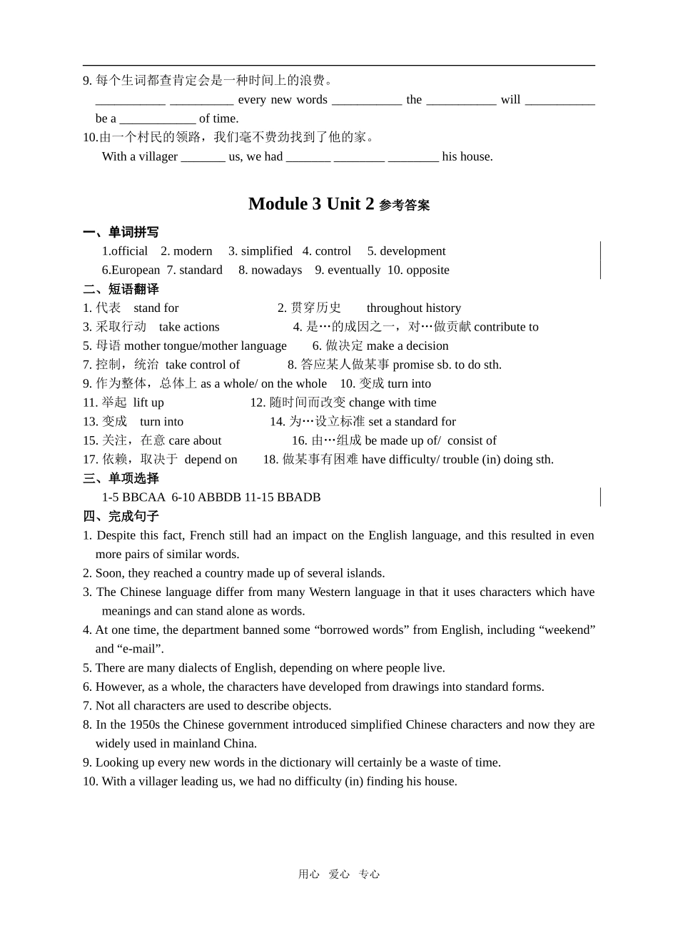 Module3 Unit2（杜）_第3页