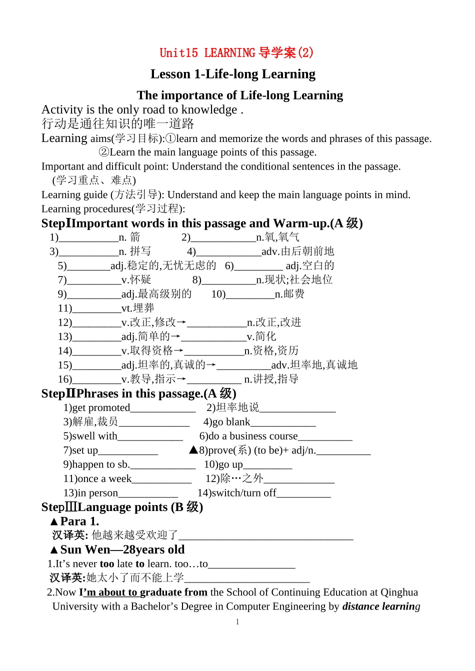 unit15LEARNING 导学案（2）_第1页