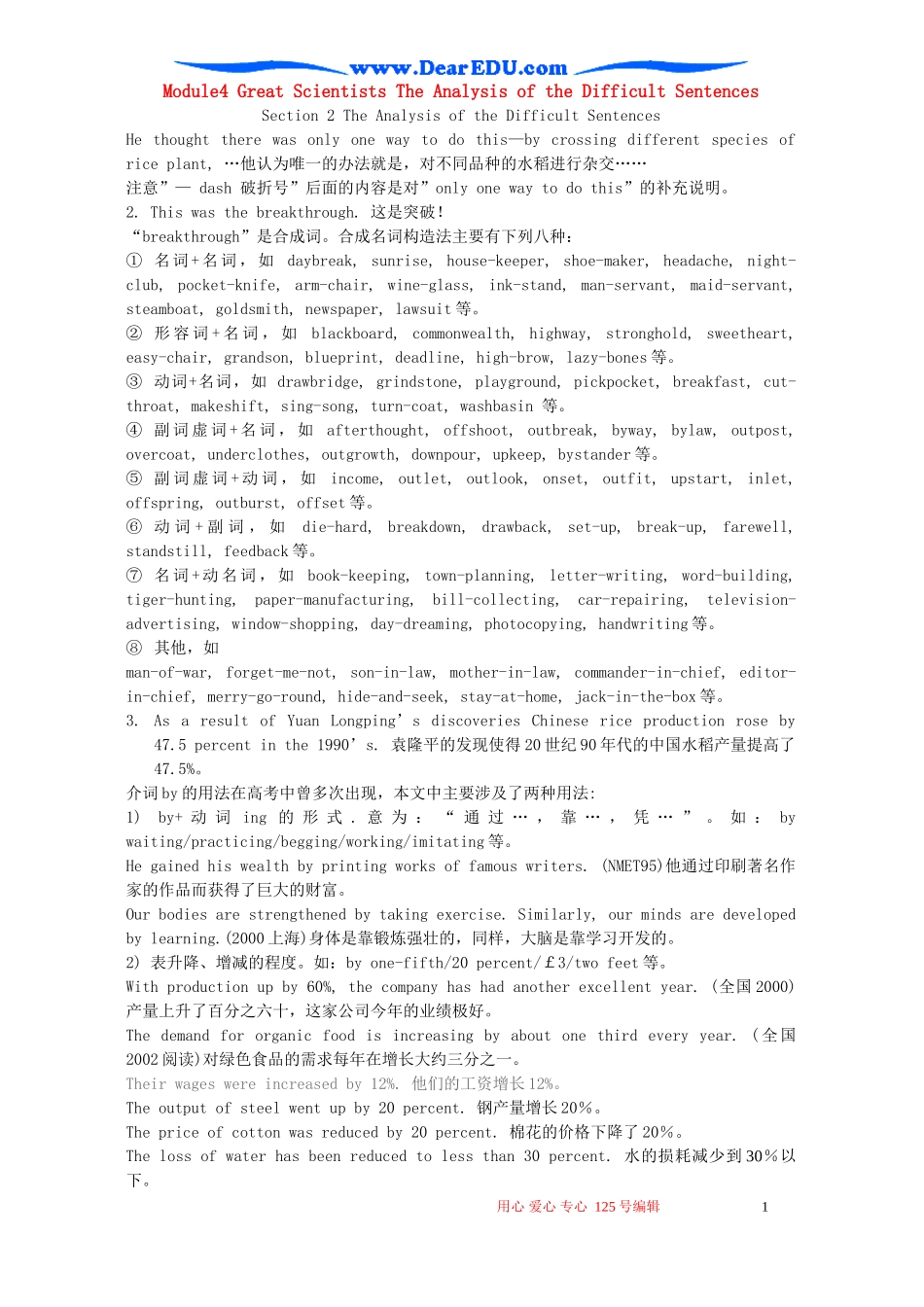 Module4 Great Scientists The Analysis of the Difficult Sentences 外研版必修4_第1页