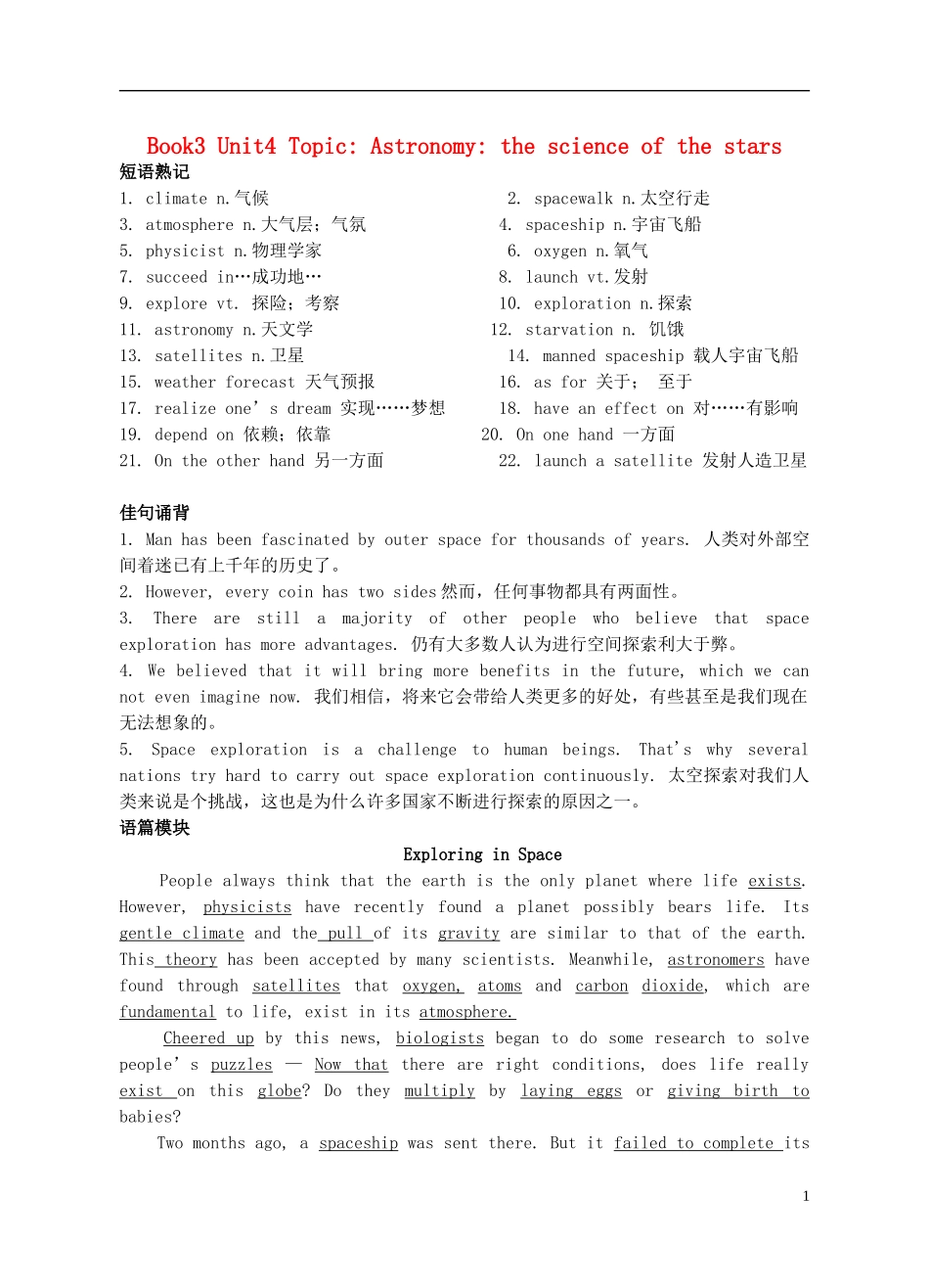 Unit 4 Astronomy the science of the stars writing（学生版）_第1页