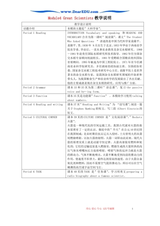 Module4 Great Scientists 教学说明 外研版必修4