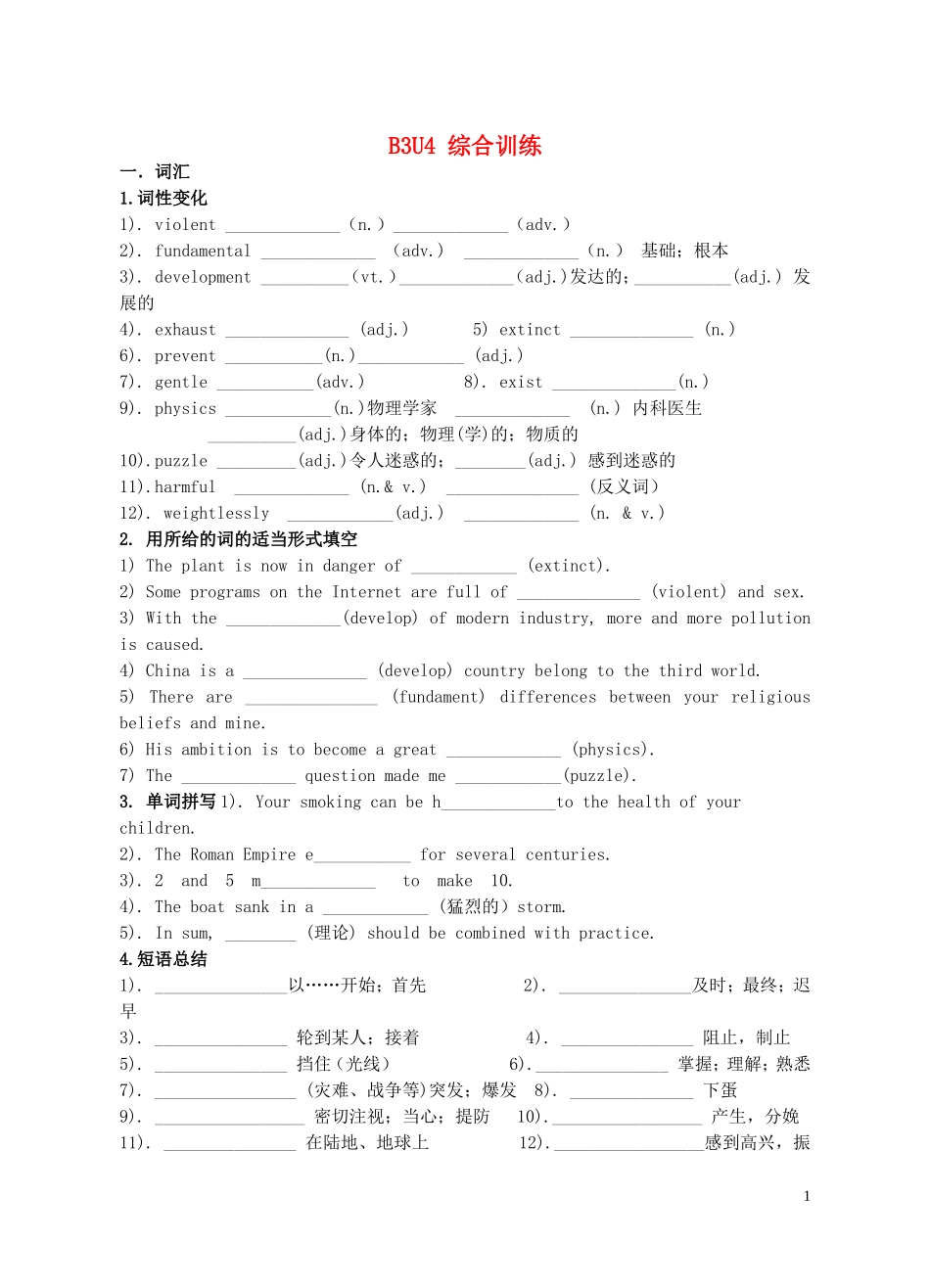 Unit 4 Astronomy the science of the stars 综合训练（学生版）_第1页