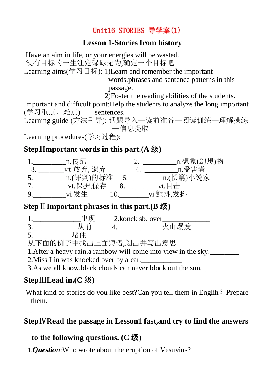 Unit16 导学案(1)_第1页