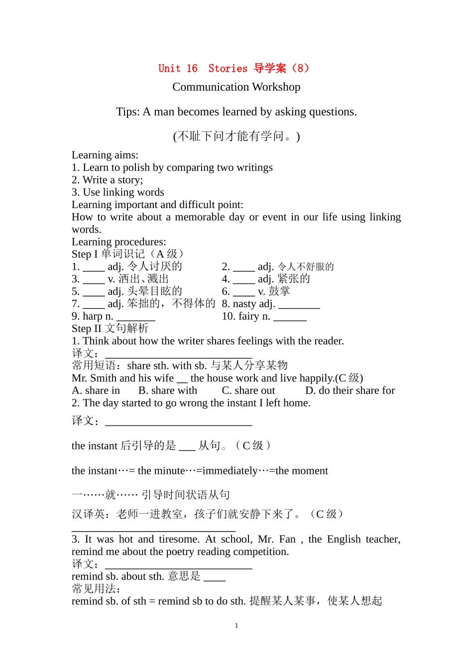 unit16 导学案8_第1页