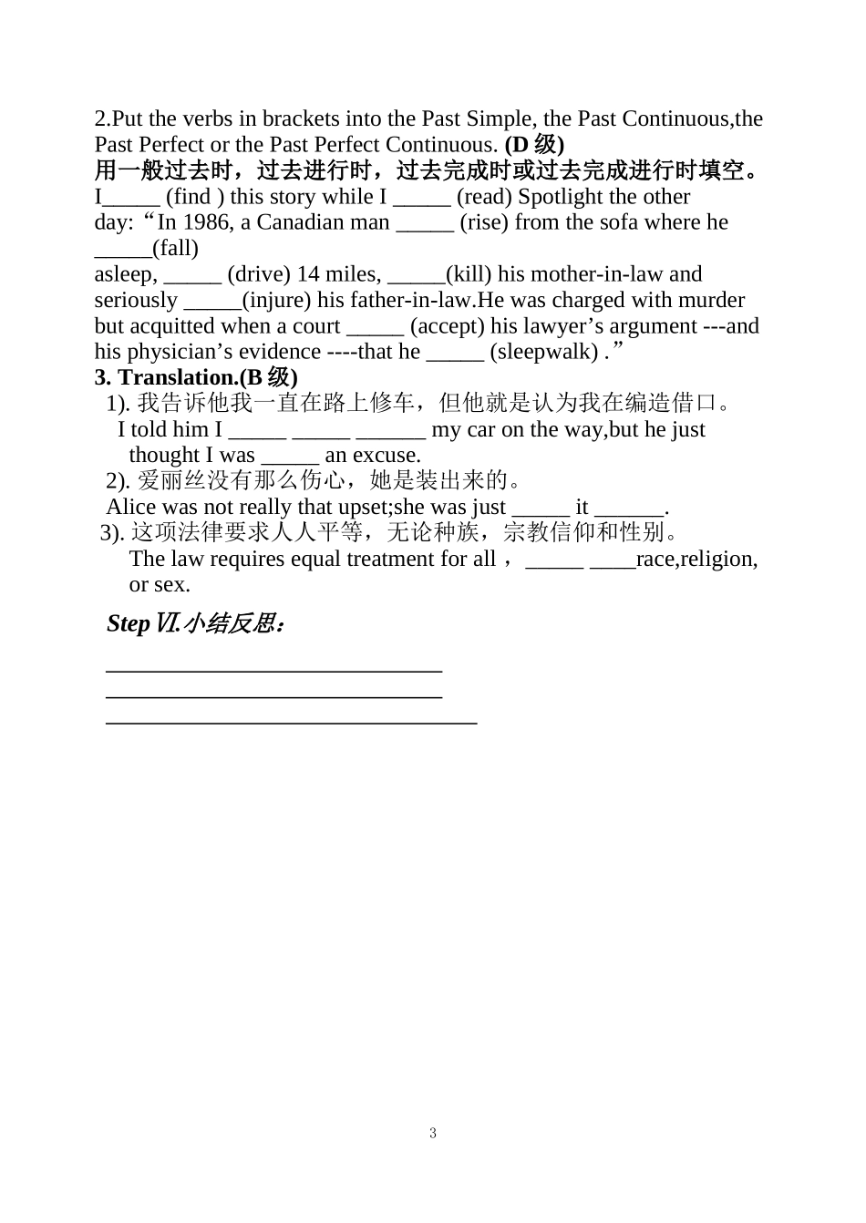 Unit17 导学案(10)16号讨论-12月19号用_第3页