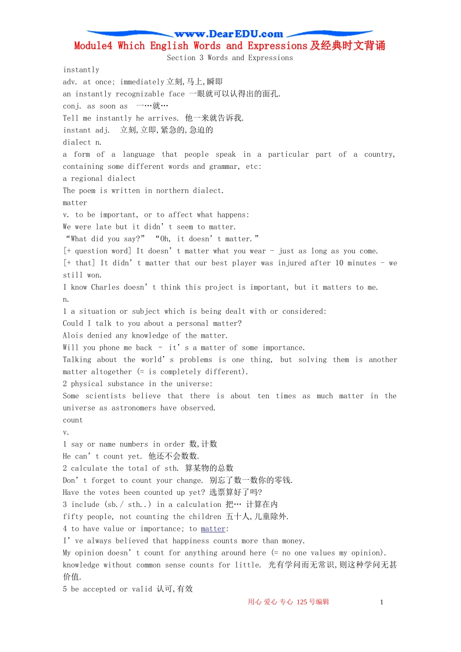 Module4 Which English Words and Expressions及经典时文背诵 外研版必修8_第1页