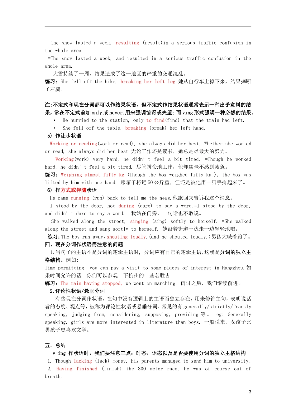 Unit 4 Body language Grammar(ing作定语、状语)（教师版）_第3页
