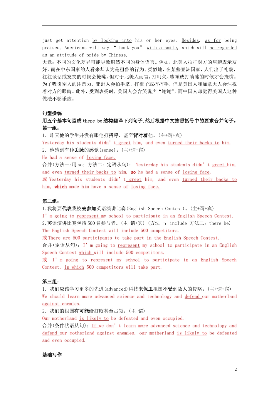 Unit 4 Body language writing（教师版）_第2页