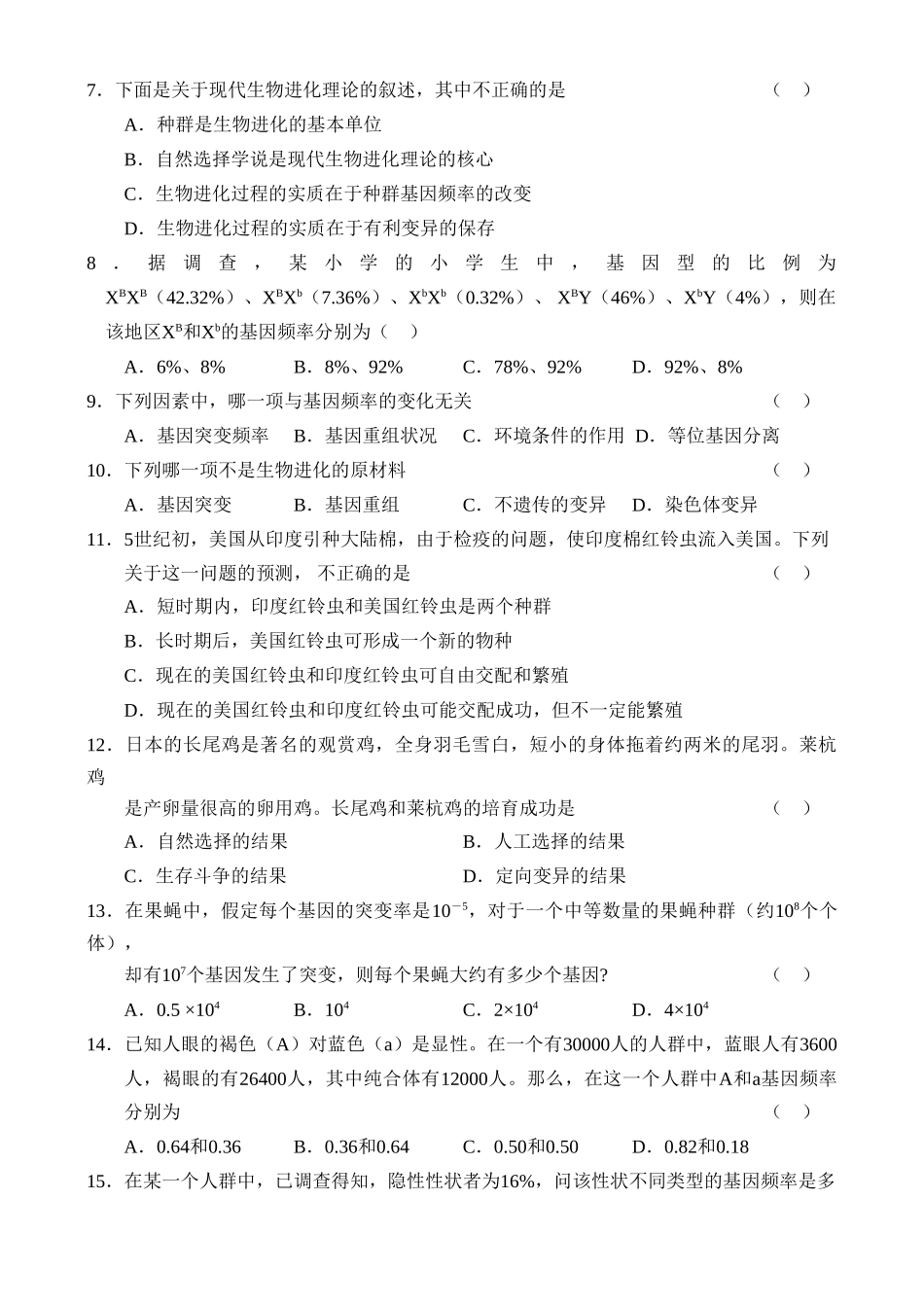 Cs—7  生物的进化_第2页