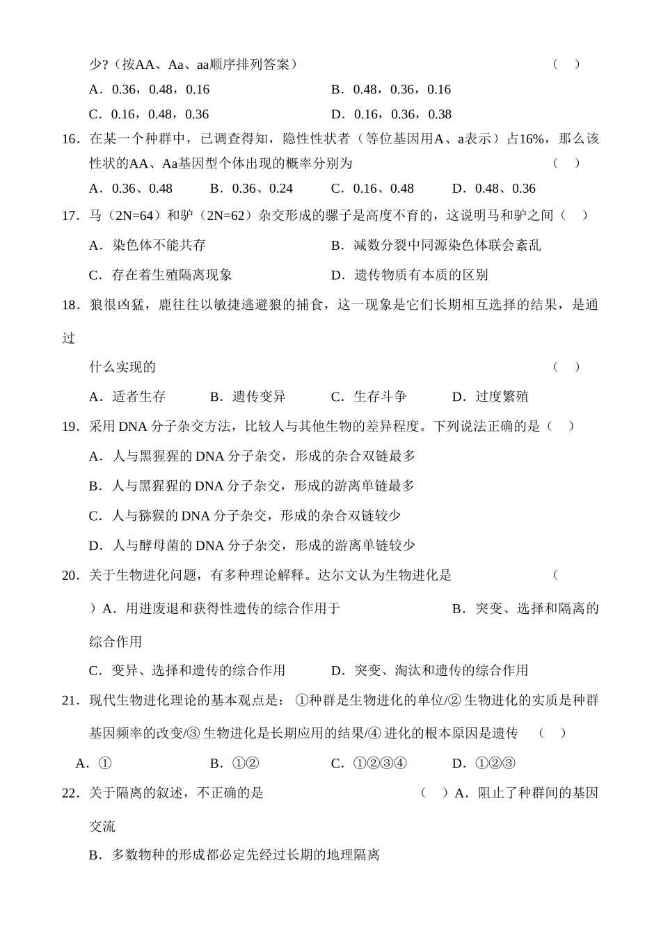 Cs—7  生物的进化_第3页