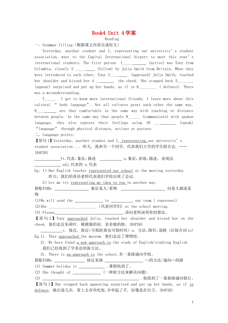 Unit 4 Body language语言点（学生版）_第1页