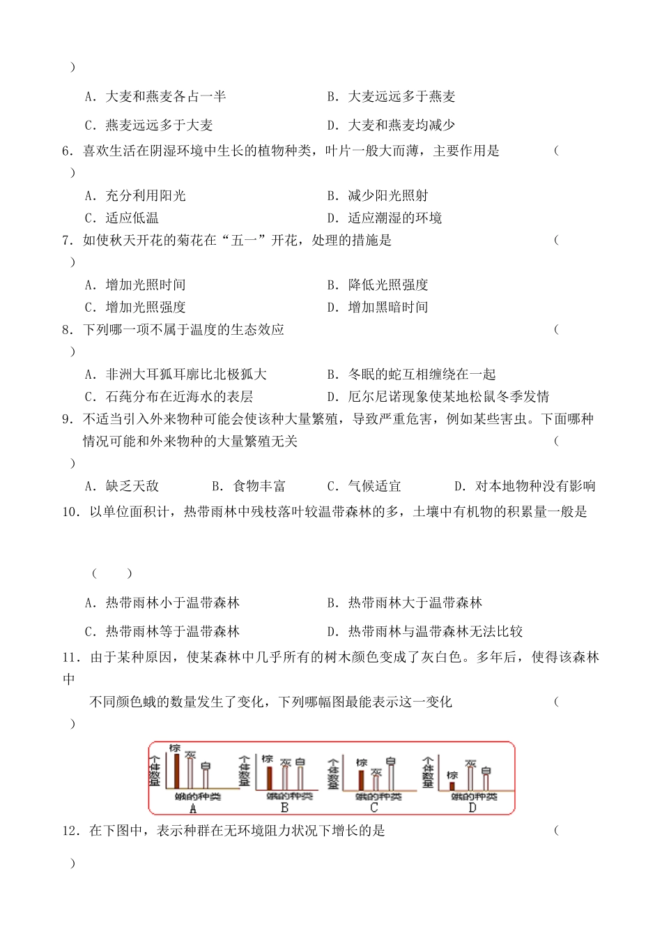 Cs—8  生物与环境_第2页