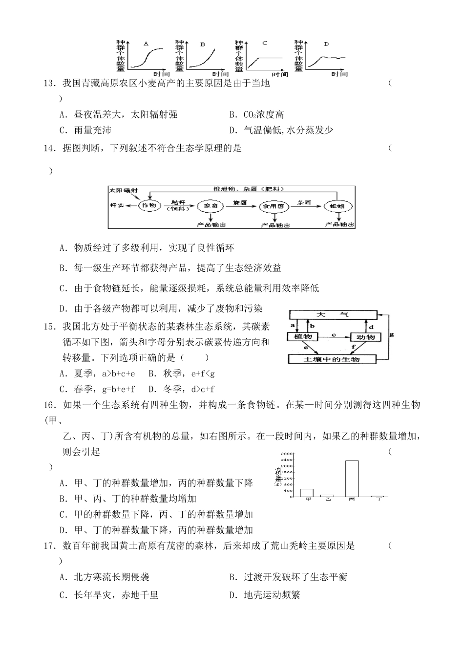 Cs—8  生物与环境_第3页