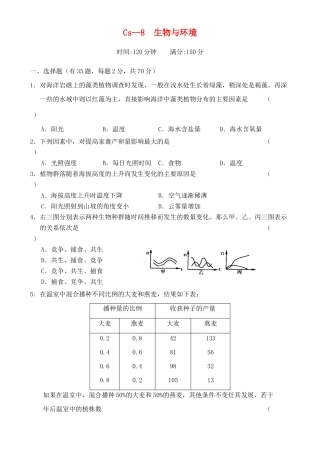Cs—8  生物与环境