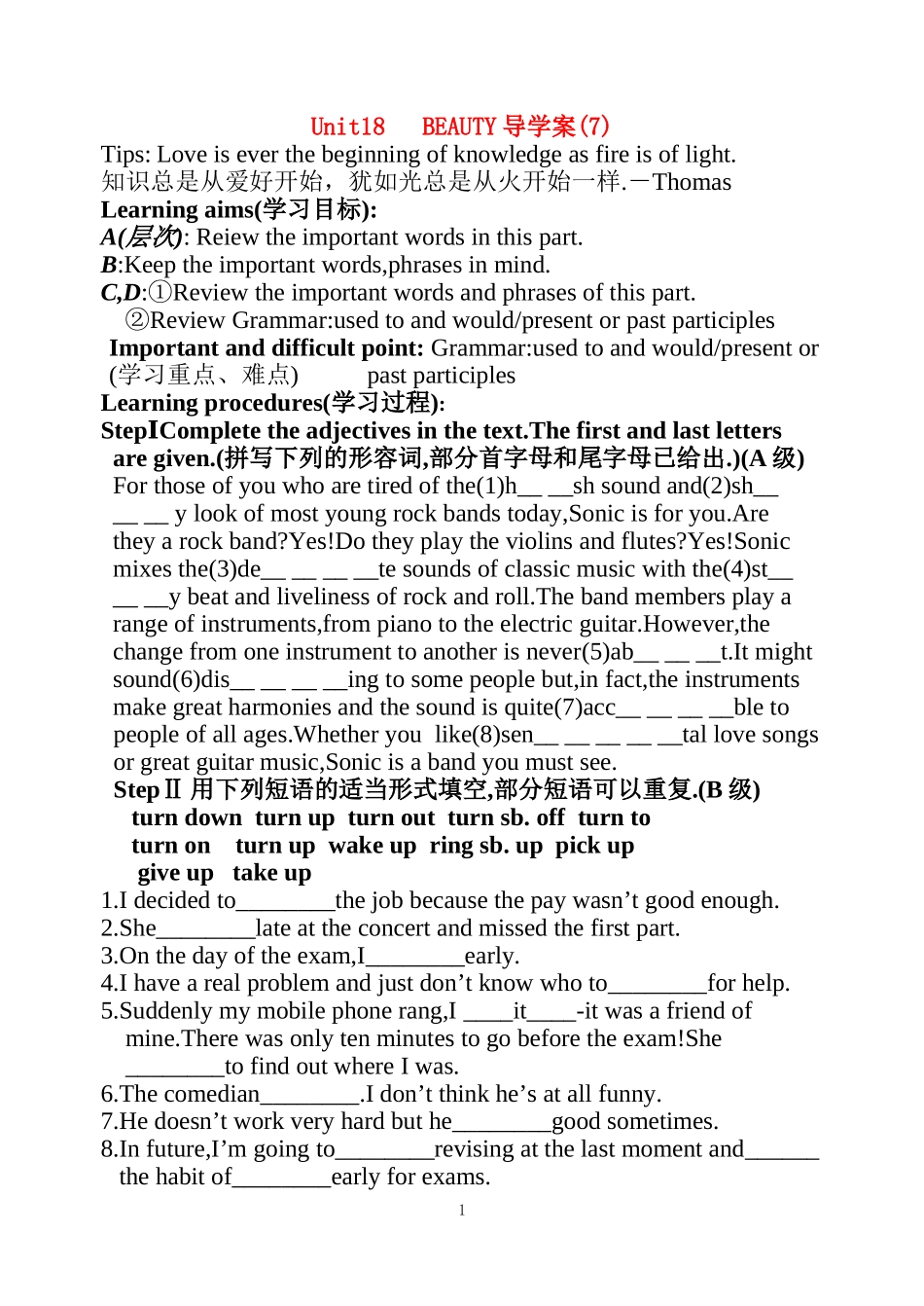 Unit18 Beauty导学案（7）doc12月30日讨论，1月5日使用_第1页
