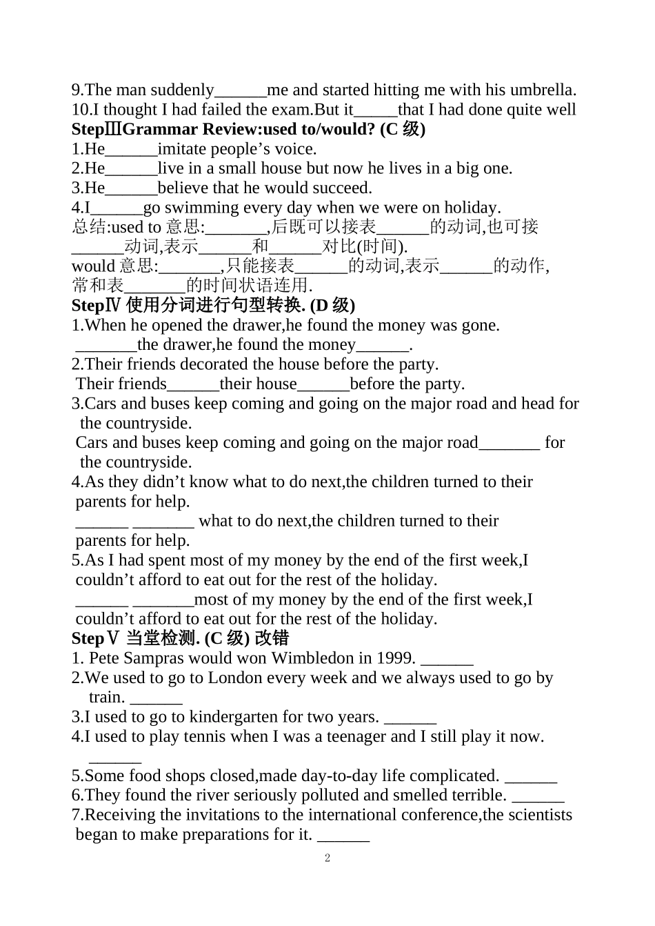 Unit18 Beauty导学案（7）doc12月30日讨论，1月5日使用_第2页
