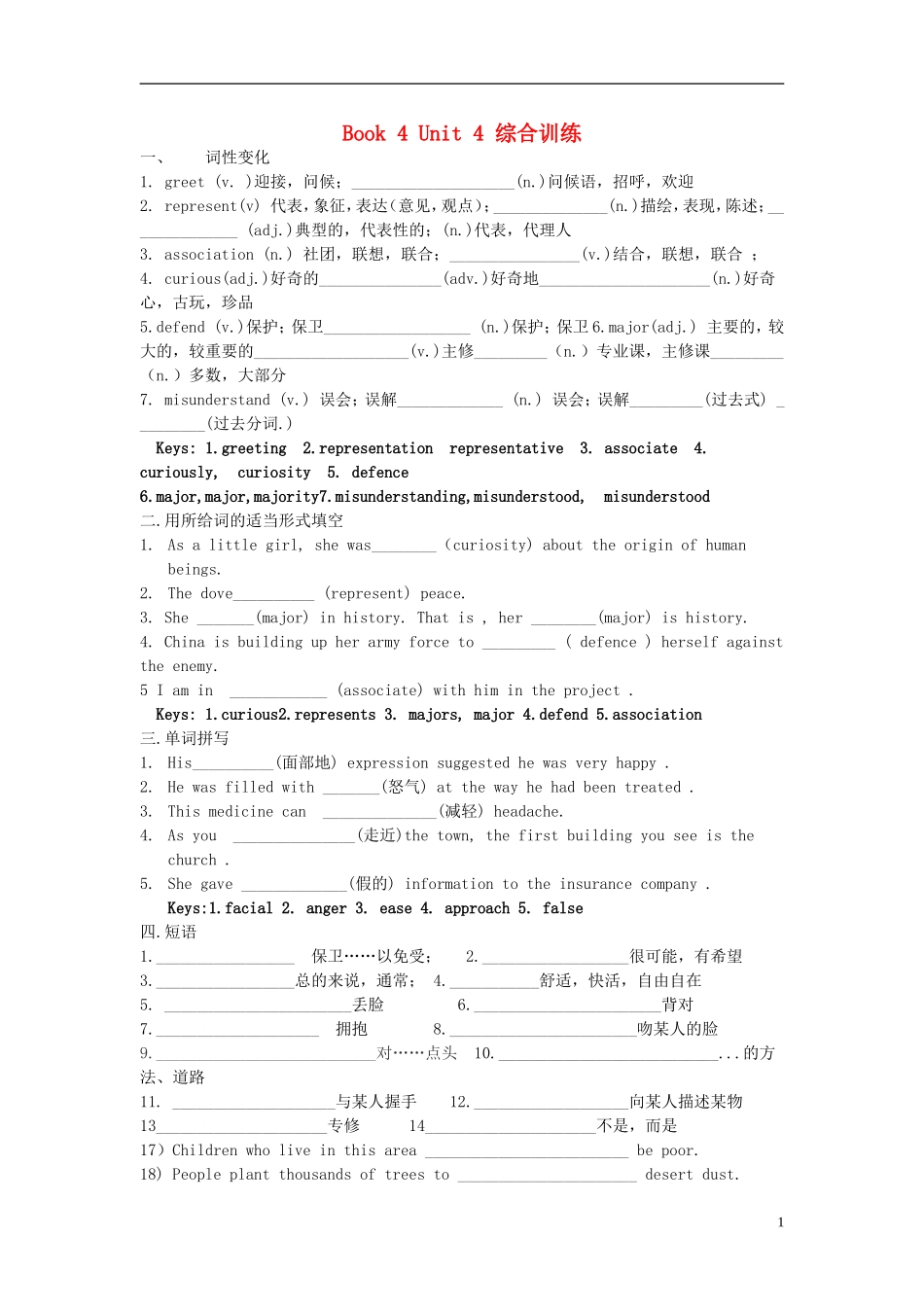 Unit 4 Body language综合训练（教师版）_第1页