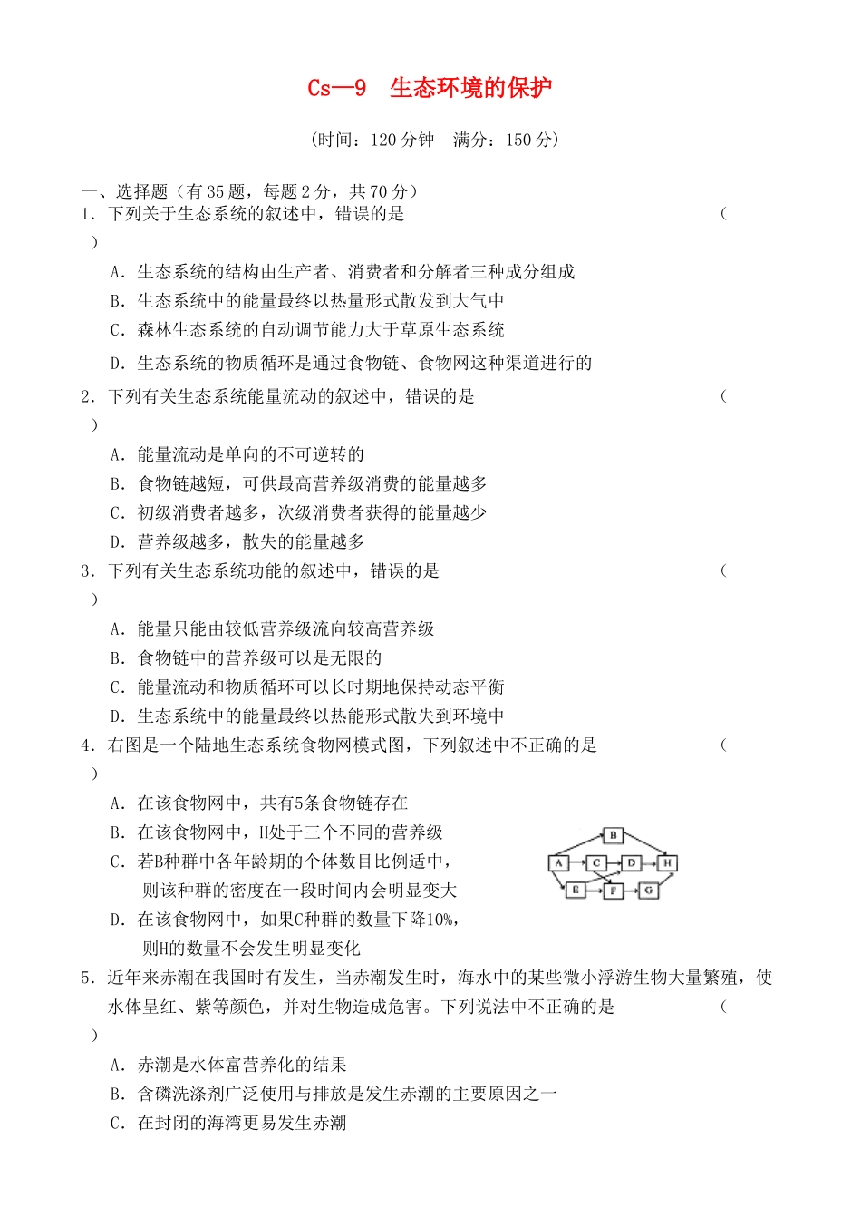 Cs—9  生态环境的保护_第1页