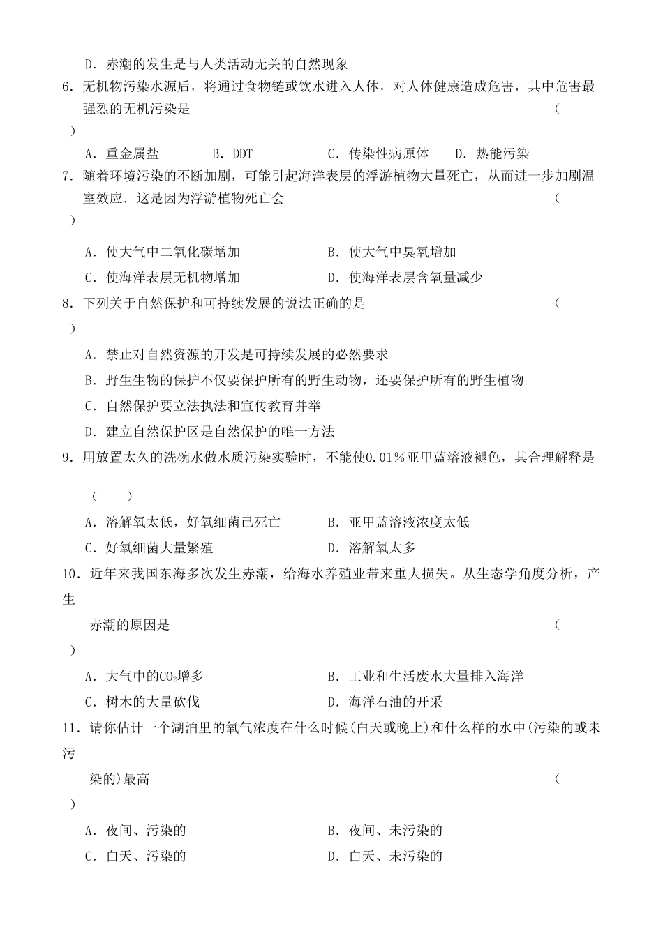 Cs—9  生态环境的保护_第2页