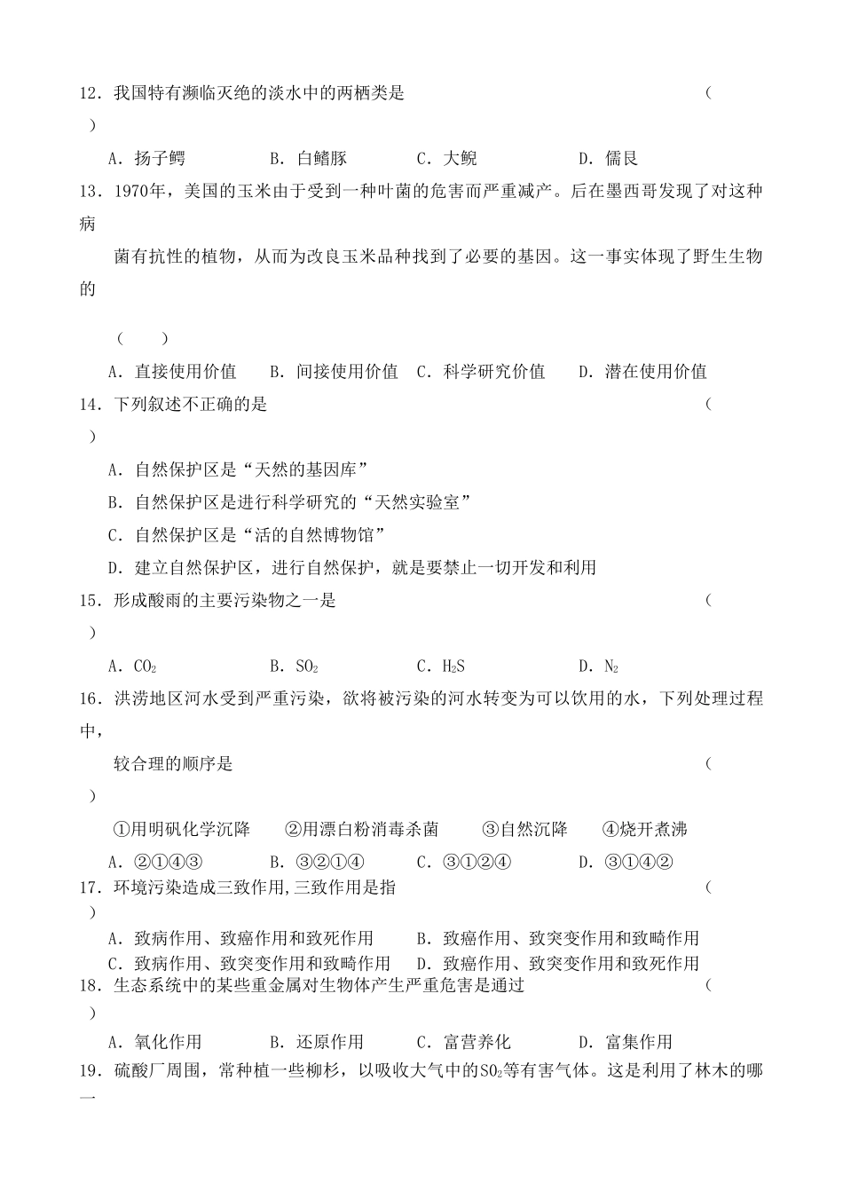 Cs—9  生态环境的保护_第3页