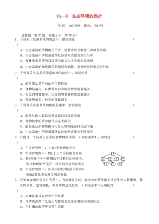 Cs—9  生态环境的保护