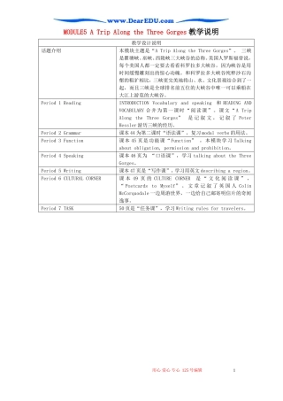 Module5 A Trip Along the Three Gorges 教学说明 外研版必修4