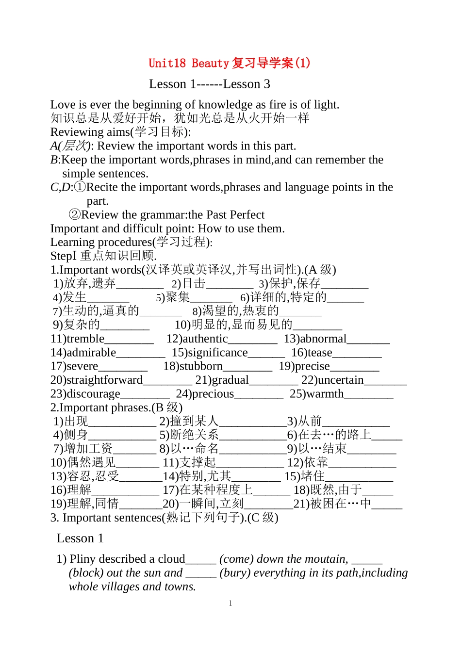 Unit18 复习导学案（1）_第1页
