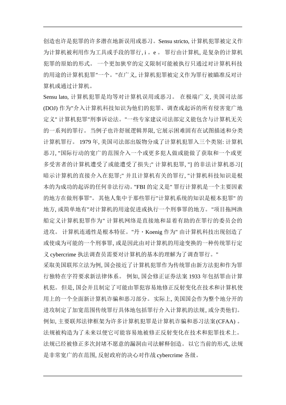 Cybercrime_第2页