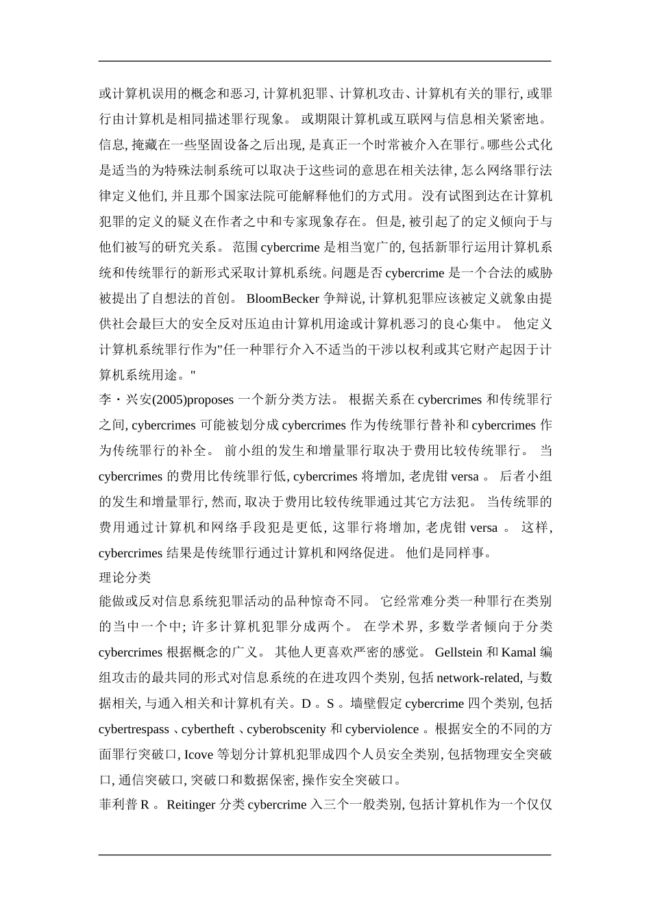 Cybercrime_第3页