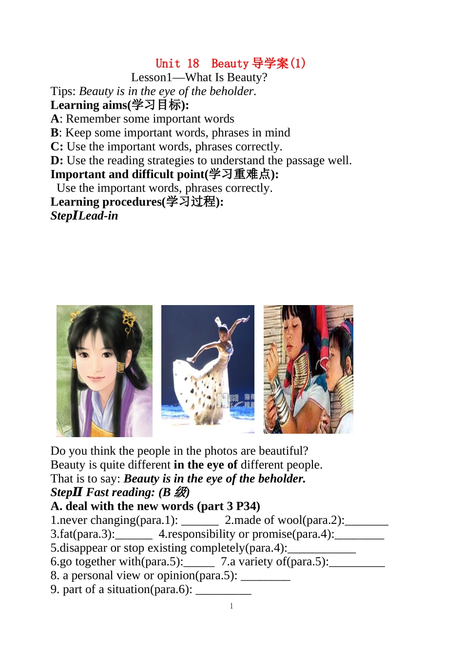 unit18导学案（1）12月18日讨论，22日用_第1页