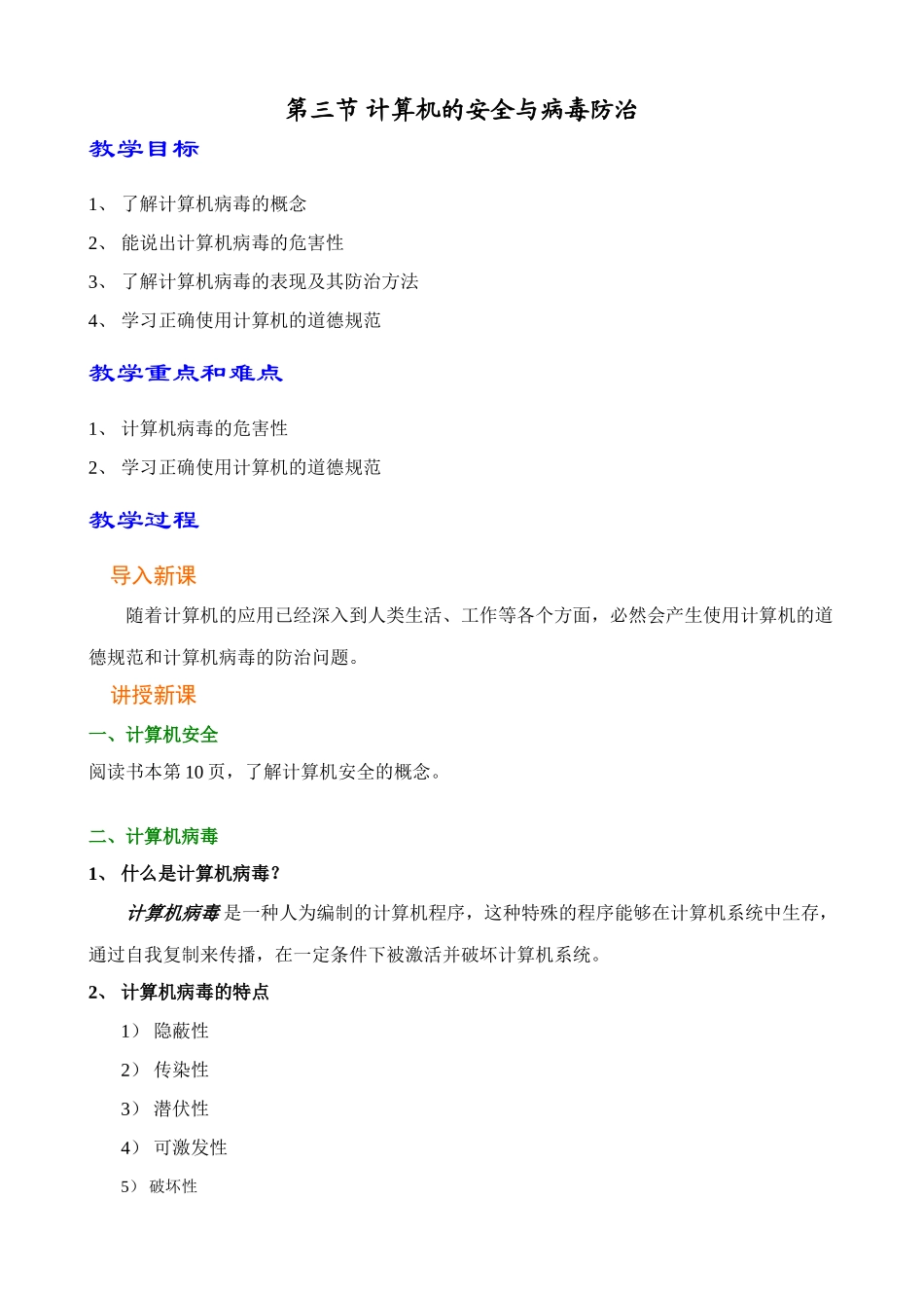 C-计算机的安全与病毒防治_第1页