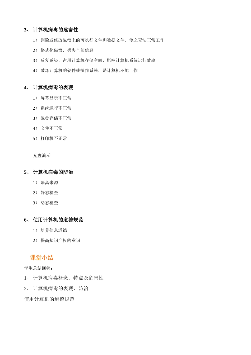 C-计算机的安全与病毒防治_第2页