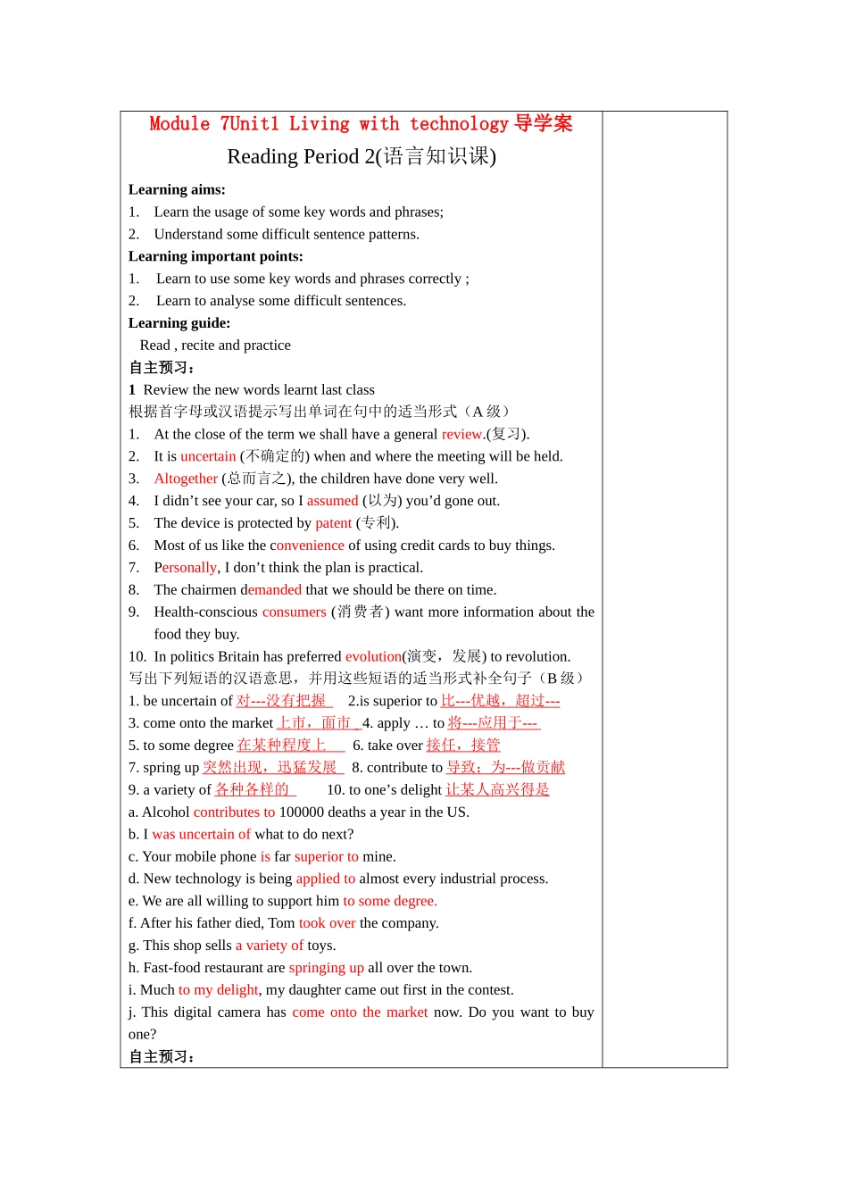 Module7 Unit1 Reading 2答案_第1页
