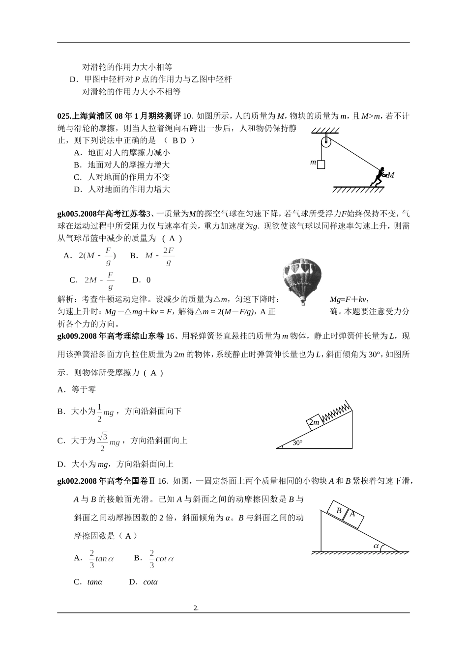 d005..物体的平衡_第2页
