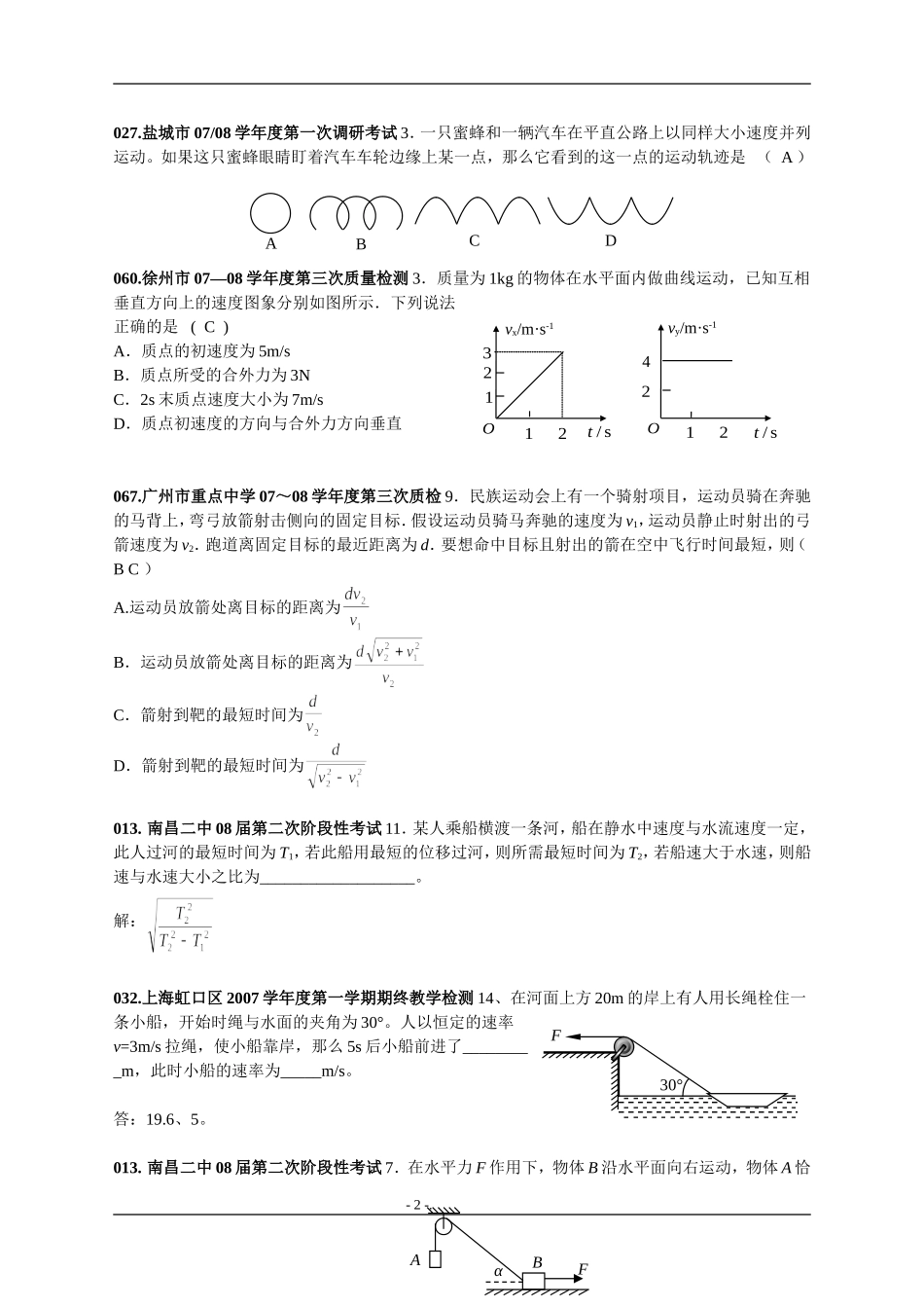d013. 运动的合成与分解_第2页